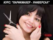Лучшие курсы парикмахеров в Харькове 