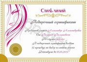 Подарочный сертификат на косметологические процедуры